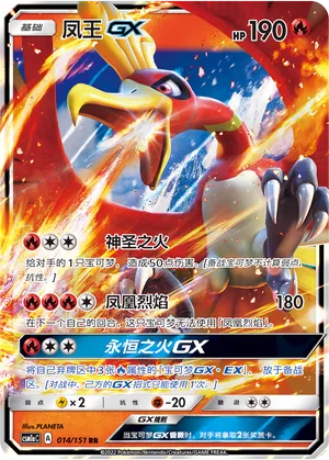 Ho-Oh-GX