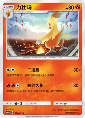 Combusken