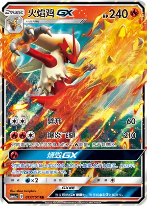 Blaziken-GX