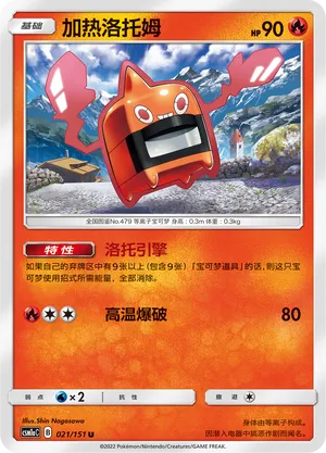 Heat Rotom