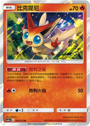Victini
