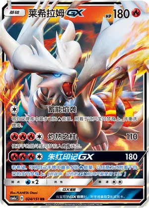 Reshiram-GX