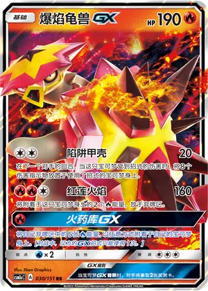 Turtonator-GX