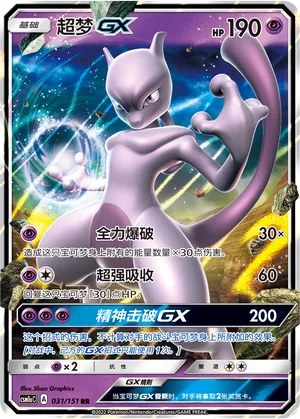 Mewtwo-GX