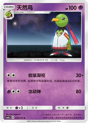 Xatu