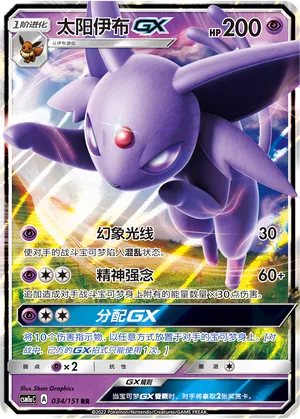 Espeon-GX