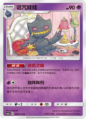 Banette