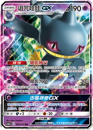 Banette-GX