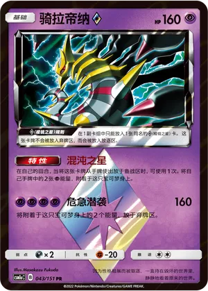 Giratina ◇
