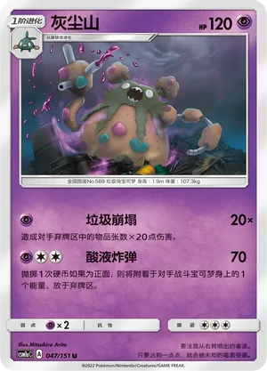 Garbodor