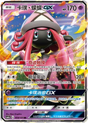 Tapu Lele-GX