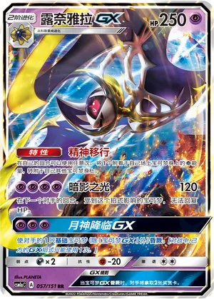 Lunala-GX