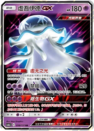 Nihilego-GX