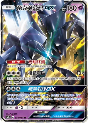 Necrozma-GX