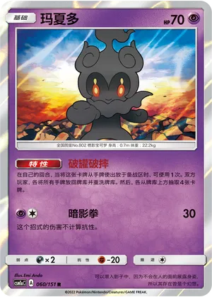Marshadow