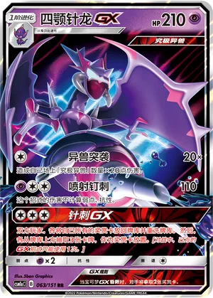 Naganadel-GX