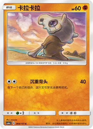 Cubone