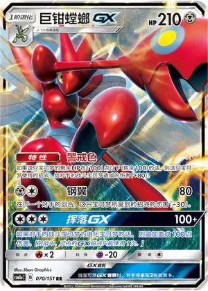 Scizor-GX