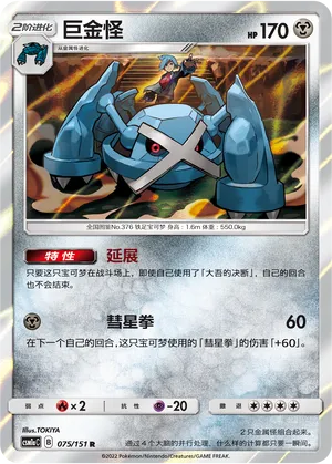 Metagross