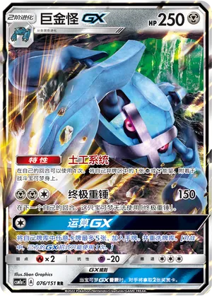 Metagross-GX