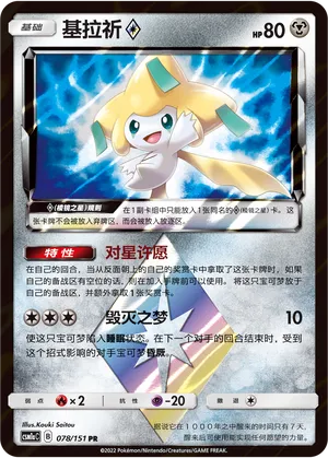 Jirachi ◇