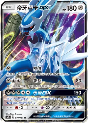 Dialga-GX