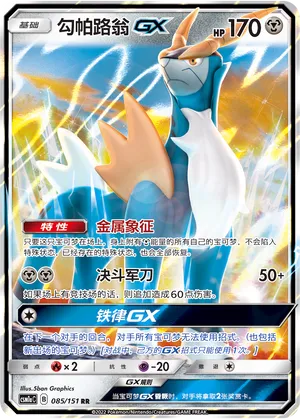 Cobalion-GX