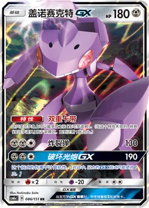 Genesect-GX