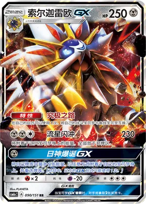 Solgaleo-GX