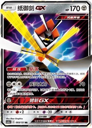 Kartana-GX