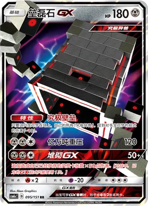 Stakataka-GX