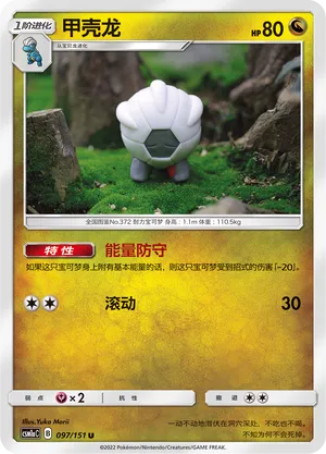 Shelgon