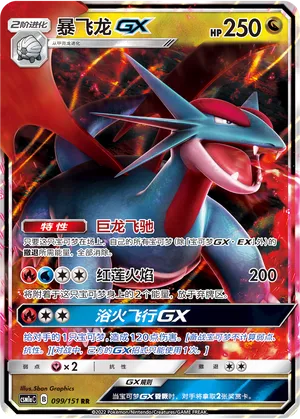 Salamence-GX