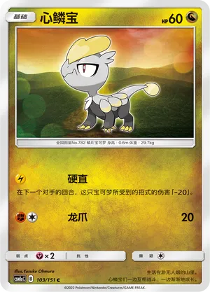 Jangmo-o