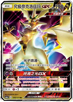 Ultra Necrozma-GX