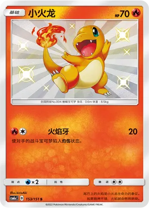 Charmander