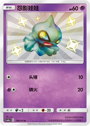 Shuppet