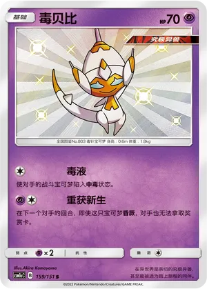 Poipole