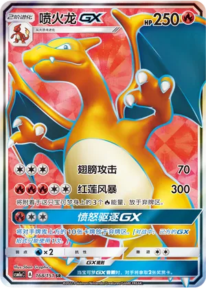 Charizard-GX