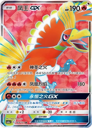 Ho-Oh-GX