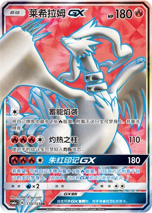 Reshiram-GX