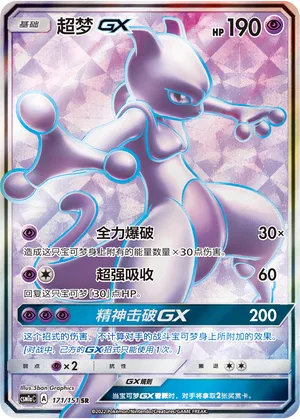 Mewtwo-GX