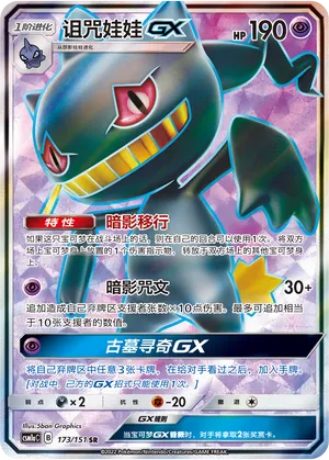 Banette-GX