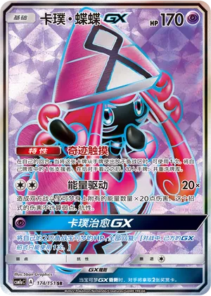 Tapu Lele-GX