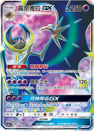 Lunala-GX