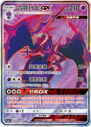 Naganadel-GX