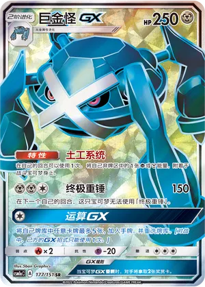 Metagross-GX