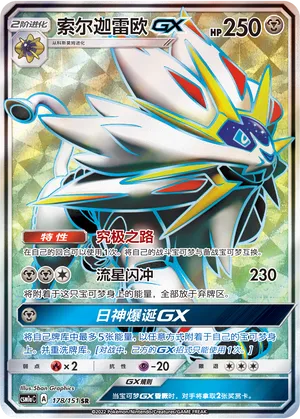 Solgaleo-GX