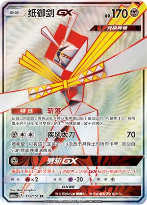 Kartana-GX