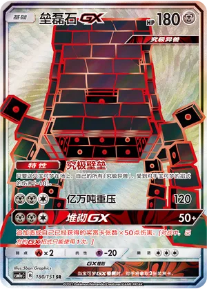 Stakataka-GX